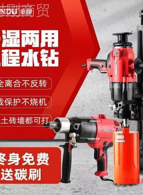 都水钻机大JVN功率干湿两用手式水钻机混泥土空打孔调cf台金式持