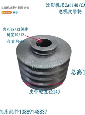 沈阳机床CA6140A CA6150B原厂车床皮带轮 电机皮带轮 15019B