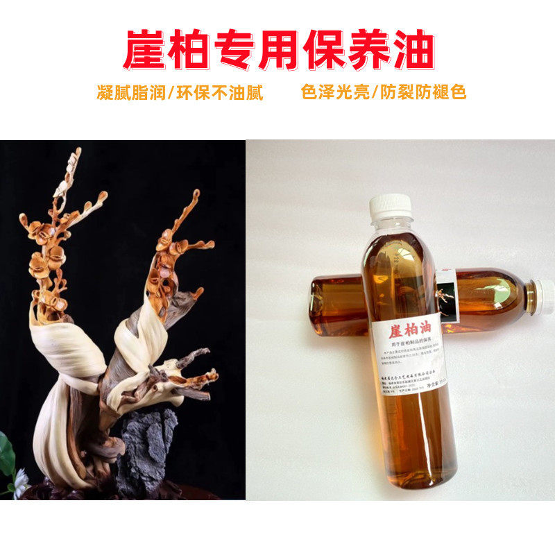 文玩崖柏油家具液体保养油黄花梨手串古玩根雕崖柏护理油上光防裂图片