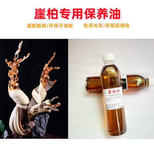 文玩崖柏油家具液体保养油黄花梨手串古玩根雕崖柏护理油上光防裂