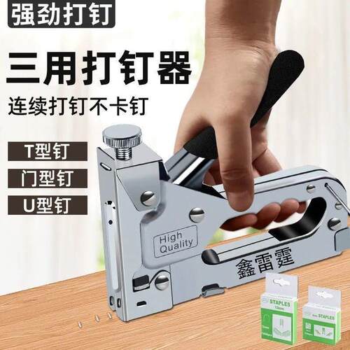 XD手动打钉枪码钉枪三合一打钉器家用木工相框广告布家具三用射钉