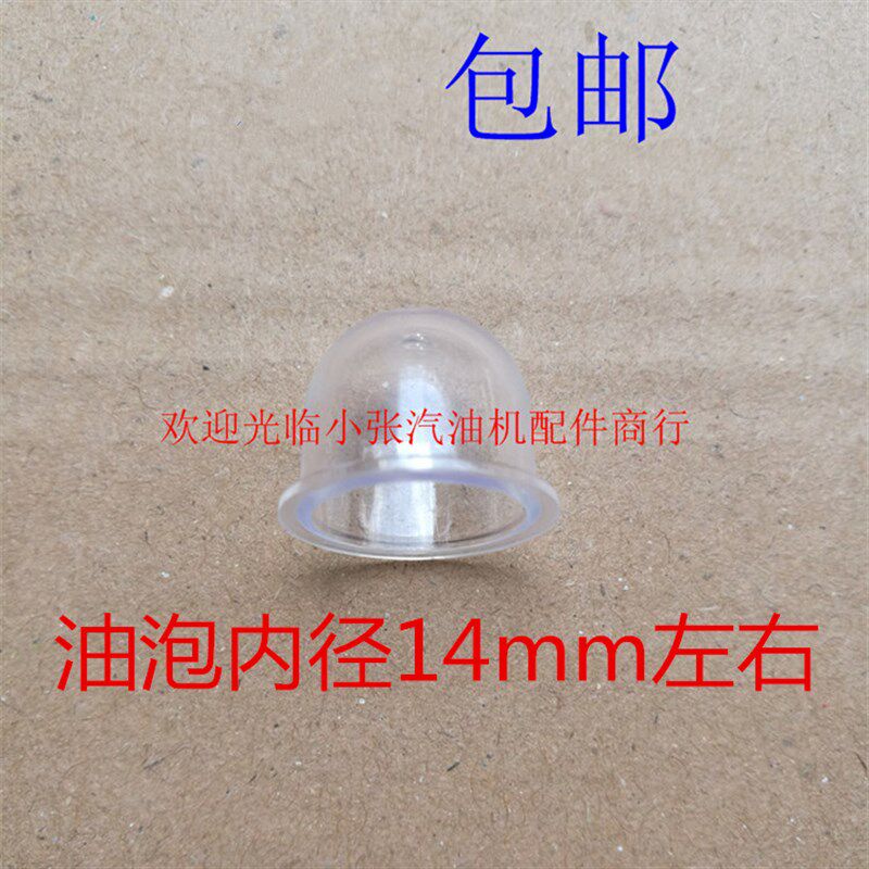 割草机化油器油泡绿篱机通用二冲四冲程割灌机打草机机草坪机油杯