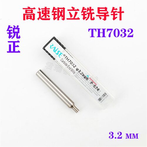 锐正高速钢立铣导针TH7030-50 3.0/3.1 /3.2/4.0/5.0MM