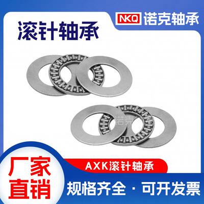 平面推力滚针轴承AXK0414 1024 2035 3047 4060 5070 6085+2AS