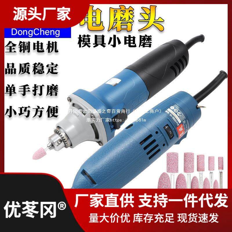 东成FF03-10电磨头模具小电磨内磨机打磨机可调速电动磨头机直销