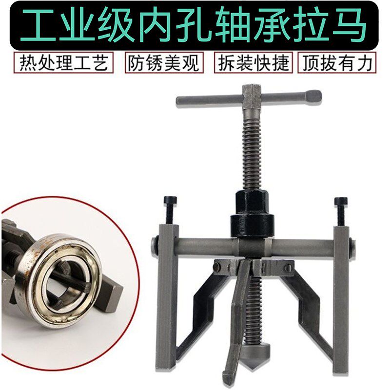 内轴承拉马内孔轴承拆卸工具三爪小型拉出拔轮器多功能内圈拉码器