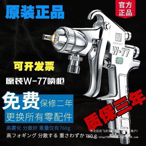 日本原装左伊W-101油漆喷枪W-71 W-77上下壶家具气动高雾化喷直销