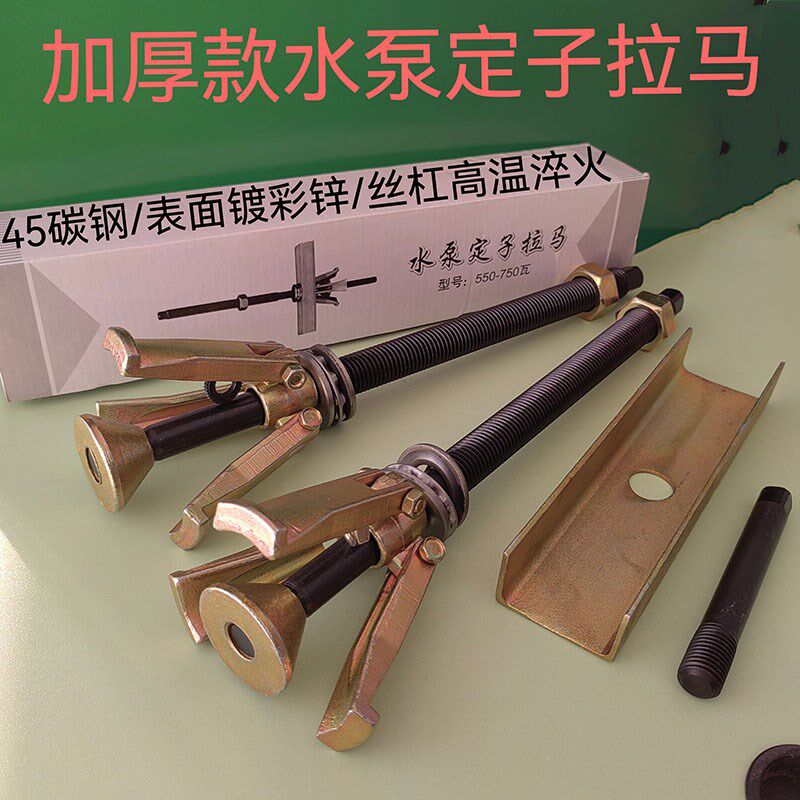 水泵定子拉马线圈取出器起拔器电机铁芯拉专用370W750W内孔拆卸工
