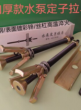 水泵定子拉马线圈取出器起拔器电机铁芯拉专用370W750W内孔拆卸工