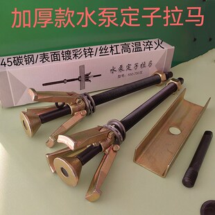 水泵定子拉马线圈取出器起拔器电机铁芯拉专用370W750W内孔拆卸工