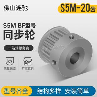 S5M20齿 同步带轮凸台槽宽17 BF型 同步皮带轮齿轮铝20S5M150-B