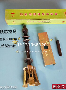 水泵定子起拔器拉马 370 550 750W电机水泵铁芯拉马配件 维修工具
