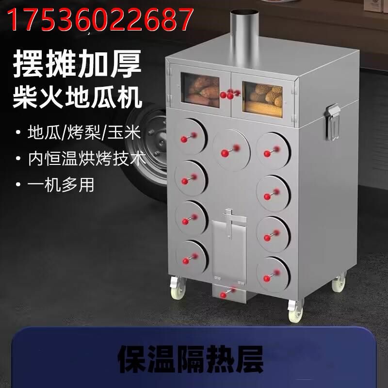烤红薯机商用摆摊商业街靠甘蔗9/10/12孔景区街头神器烤炉烤地瓜