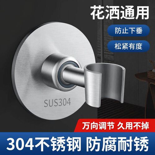 304不锈钢可调万向花洒支架