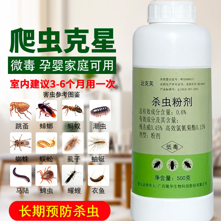 家用室内菊酯杀虫粉灭蟑螂潮虫
