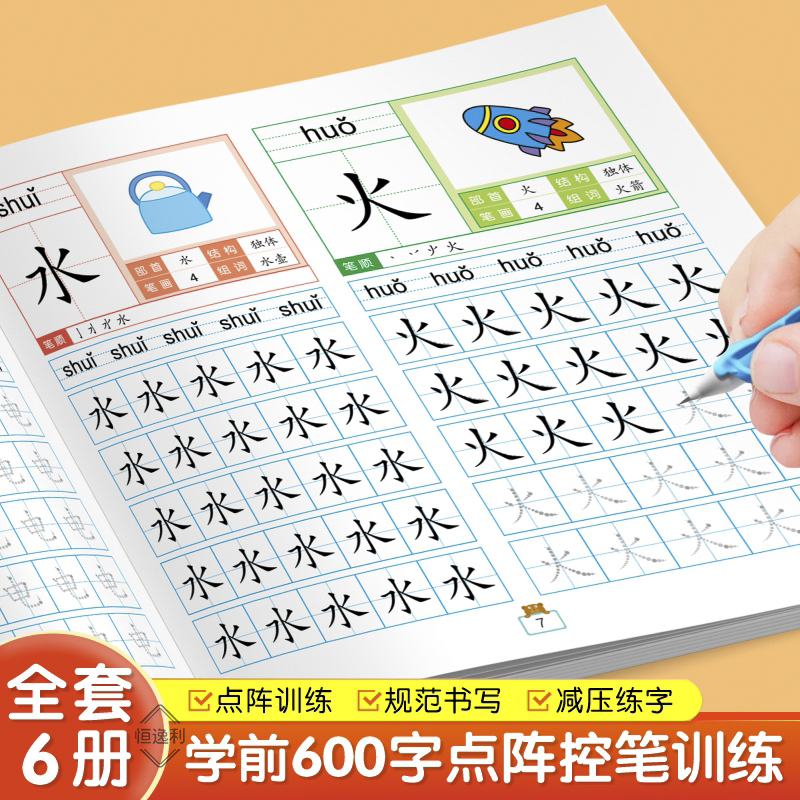 600字幼小衔接描红本每日一练