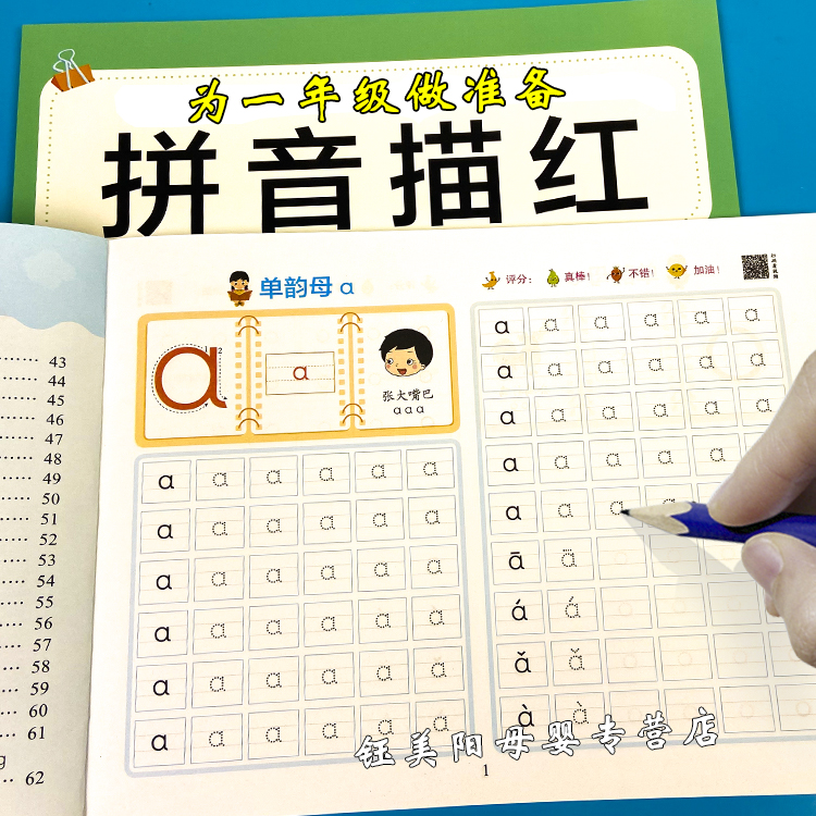 拼音描红本幼小衔接拼音练字帖幼儿园字母练字初学者笔画偏旁汉字