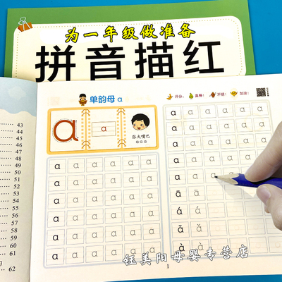 拼音汉字笔画偏旁描红本涂色本