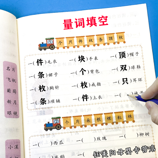 量词训练大全一年级一本通描红本