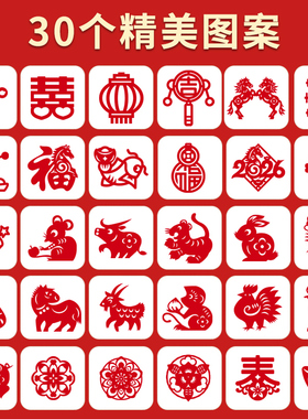 2026新年手工剪纸半成品红色中国风传统图案剪纸贴纸30个精美图案