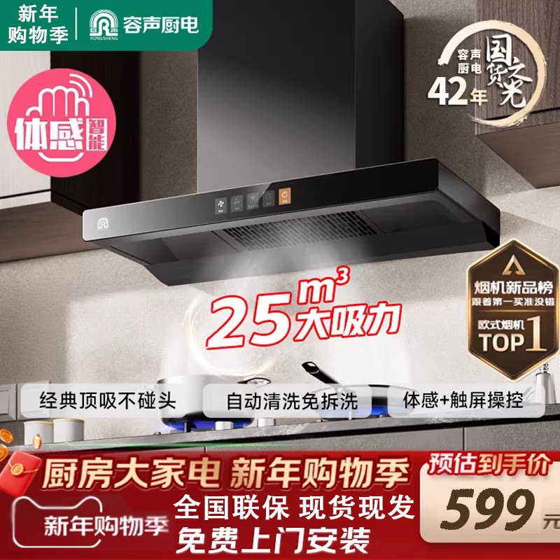 容声抽油烟机家用厨房大吸力欧式变频静音顶吸式烟机以旧换新补贴