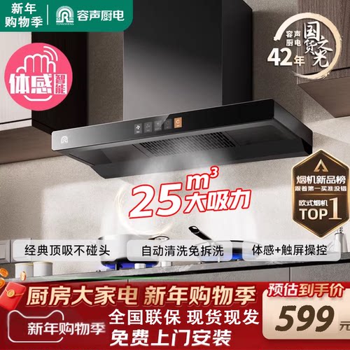 容声油烟机家用顶吸式大吸力