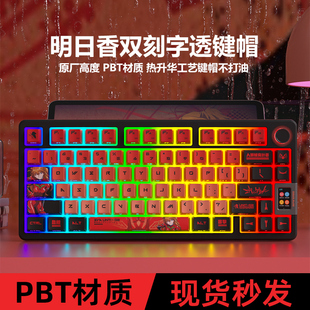 明日香双刻侧刻透光全五面热升华PBT小全套键帽键盘75 100