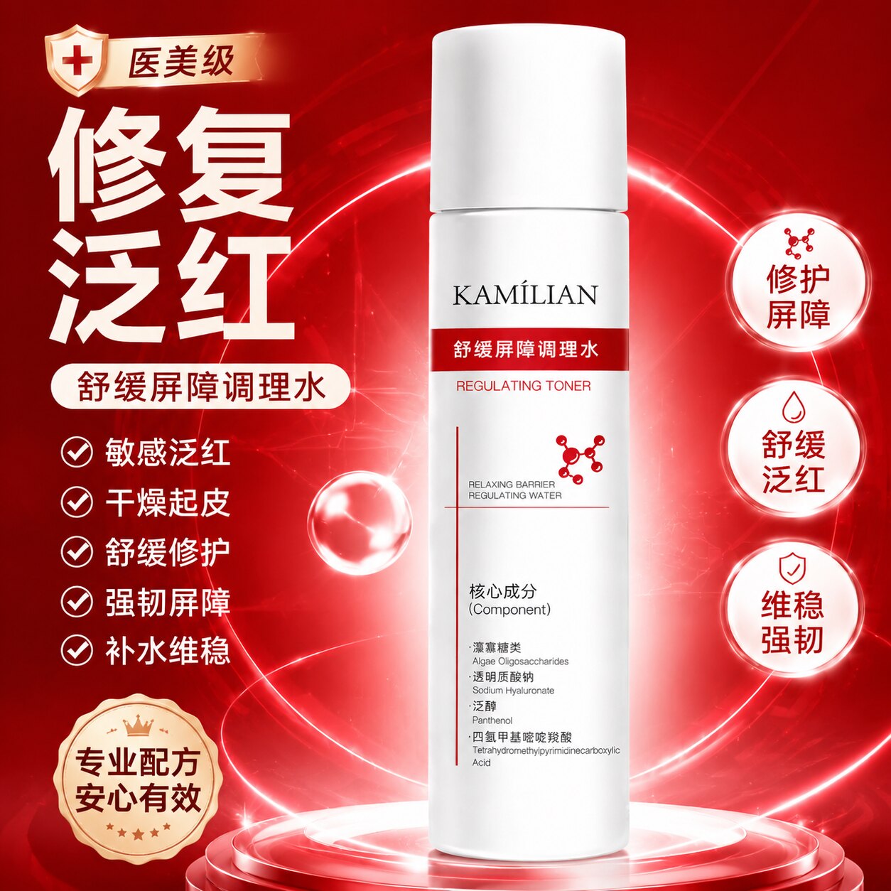 KAMILIAN卡蜜恋舒缓屏障调理水敏感肌修复补水保湿维稳爽肤水