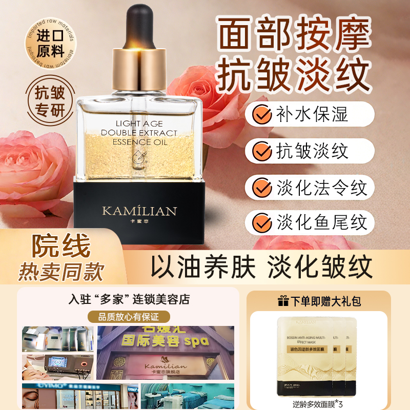 卡蜜恋轻龄时光双萃精华油30ml紧致淡纹淡斑舒缓双抗护肤面部精油