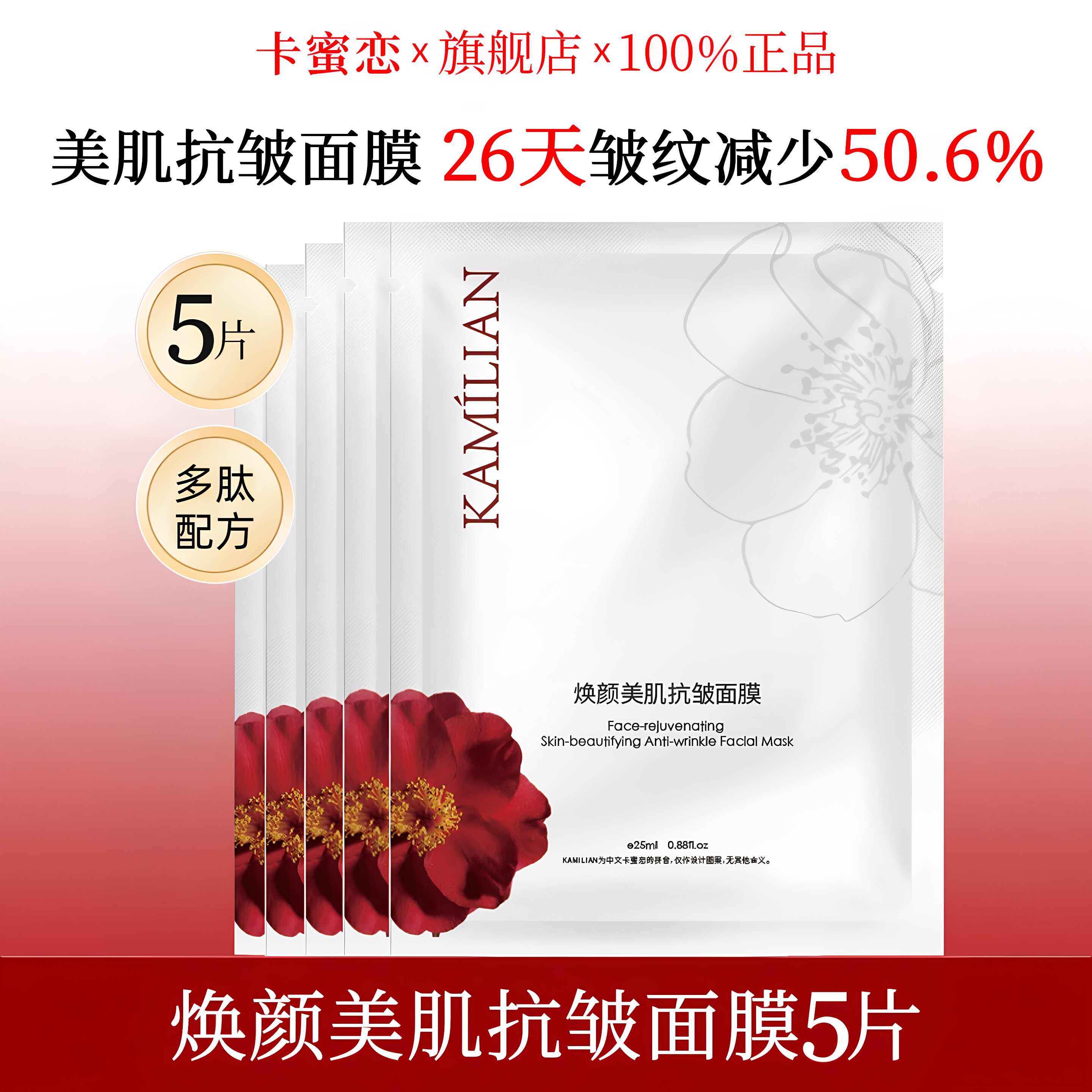 卡蜜恋焕颜美肌面膜紧致抗皱多肽组合紧致肌肤补水保湿