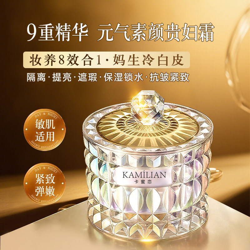 VC养肤焕采贵妇霜面霜紧致抗皱保湿素颜霜自然提亮肤色裸妆懒人霜