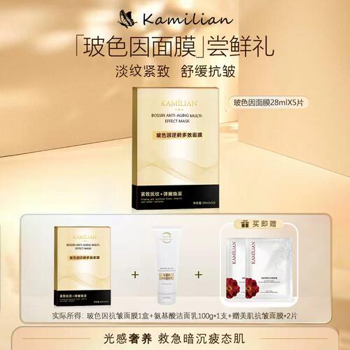 玻色因紧致抗皱保湿舒缓面膜