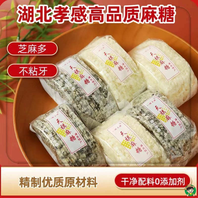 湖北孝感高质量麻糖芝麻多多正宗老式黑白芝麻传统糕点怀旧零食