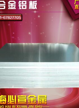 厚61合金铝板铝板3503/Y8材 L/ -2mm50铝板mm可60零铝板硬切12