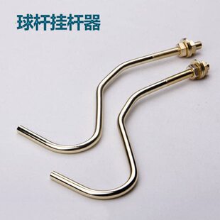 挂钩架杆挂钩台球器铜厘优配件用品质侧面台球桌架杆台球10