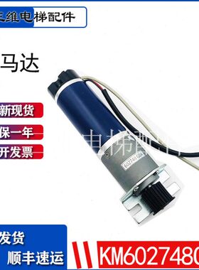 通用门门K0通用M68G机电梯配件/机通用0274马达原装进口4/电机