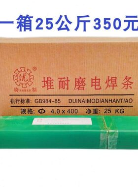 耐磨焊条98770王堆焊d高耐磨一箱9D公斤合金焊条高硬度25合金高