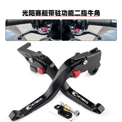 拉杆功能带0车刹手光/250适用S4阳赛艇刹车030/停驻 CT2500牛角