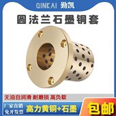 自润滑轴承ZOFT 20法兰导套16圆P25耐磨石墨铜套无油衬套10R