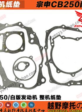 42T车海宗申风林极盗者战B X冷配件纸北正全垫M4发动机 C狼6T250