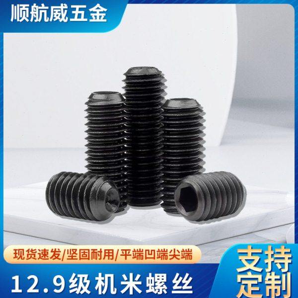 凹端紧定螺丝DIN916内六角螺钉45H 黑色机米无头定位螺丝M2.5-M8,五金/工具,螺钉,淘宝优惠券,粉丝福利购,淘宝优惠卷