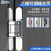 隐形门合页三维可调暗铰链折叠门隐藏式 房门十字铰链暗藏门合页