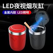 多功能有盖带灯烟车载烟灰缸自动男车内用品吸个性 创意金属烟灰缸