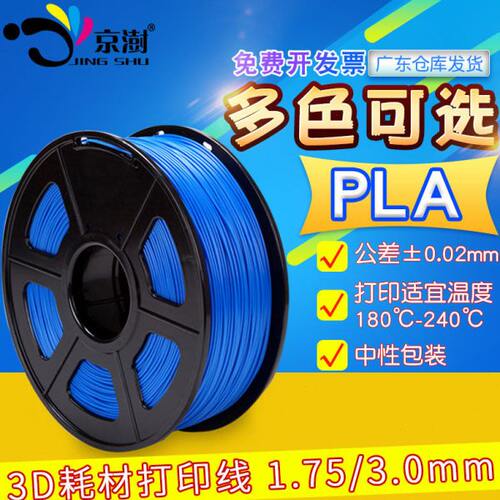 立体线LA13D打印75维塑料通用适用MMP京澍 3D打印机耗材打印笔三.