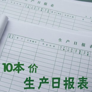 生产日报表工厂订单车间生产明细表格工作内容记录规划10本装定制