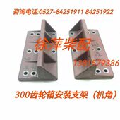 D杭0进波箱 30齿轮机脚0A0JD30 0齿轮箱齿30支架支架箱HC40前安装