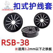 花瓣型护线套RSB 38梅花型扣式 护线环线缆保护套面板开孔护线圈
