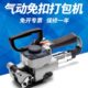 B19 B25气动打包机手动免扣式 塑钢带打包机木纸箱板材地板砖岩板