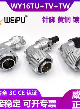 W威浦 弯头169芯防水航空插头3芯75芯T10 U 芯4芯2芯-T WY芯TW