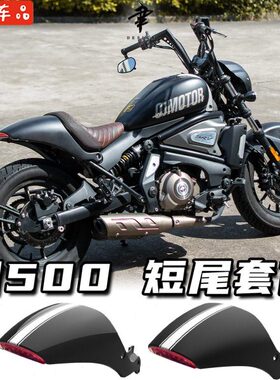 无损挡泥板直套件尾50尾专用s转向灯0尾灯短后罩后上闪盾单座改装